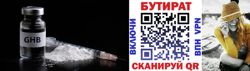 БУТИРАТ Butirat  закладка  Краснодар 